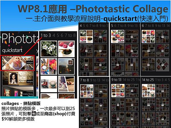 Lumia 每週小學堂_Phototastic Collage_122-4