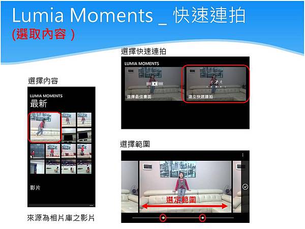 Lumia每週小學堂-Lumia momentes_123-5