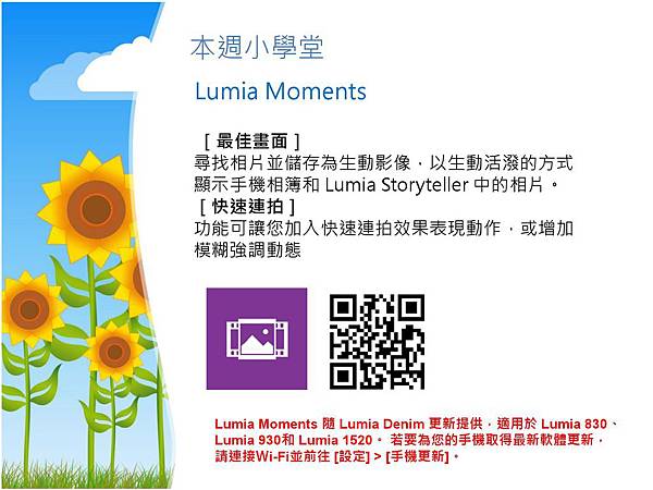 Lumia 每週小學堂_Lumia moments_123