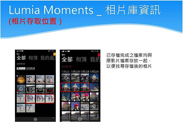 Lumia每週小學堂-Lumia momentes_123-9