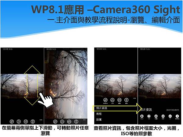 Lumia 每週小學堂_Camera360 Sight_124-4