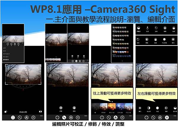 Lumia 每週小學堂_Camera360 Sight_124-6