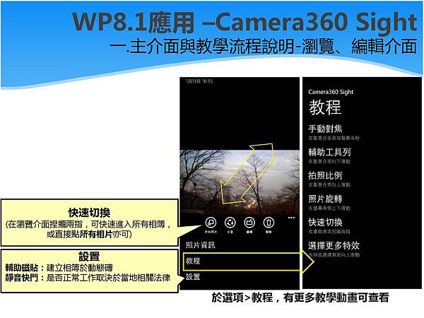 Lumia 每週小學堂_Camera360 Sight_124-5