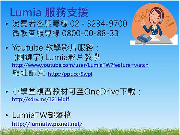 Lumia每週小學堂-拉長雙腿_125-5