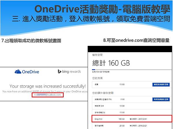 Lumia 每週小學堂_OneDrive活動_佛跳牆_126-9