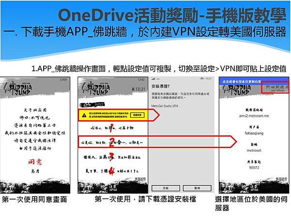 Lumia 每週小學堂_OneDrive活動_佛跳牆_126-10