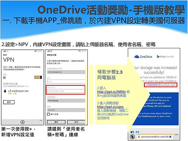 Lumia 每週小學堂_OneDrive活動_佛跳牆_126-11