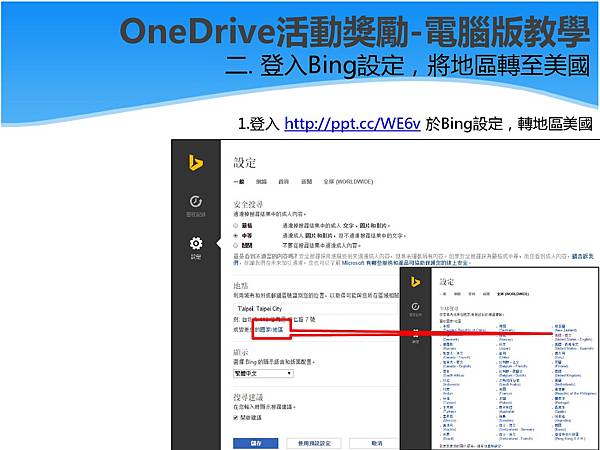 Lumia 每週小學堂_OneDrive活動_佛跳牆_126-5