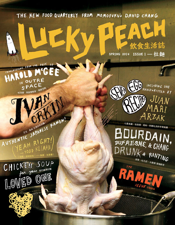 (奇光)1LBT0003-Lucky Peach飲食生活誌：Issue 1 拉麵-平面書封72dpi