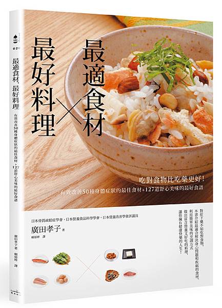 (奇光)1LBT0020-最適食材，最好料理-立體書封72dpi