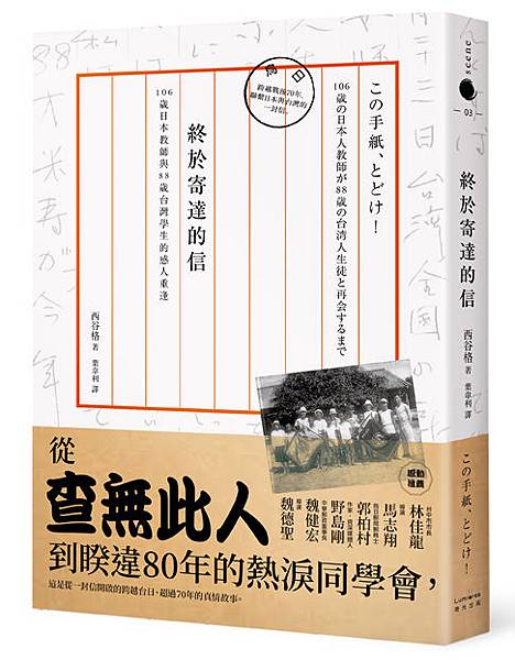 (奇光)1LSC0003-終於寄達的信-立體書封72dpi(含書腰).jpg