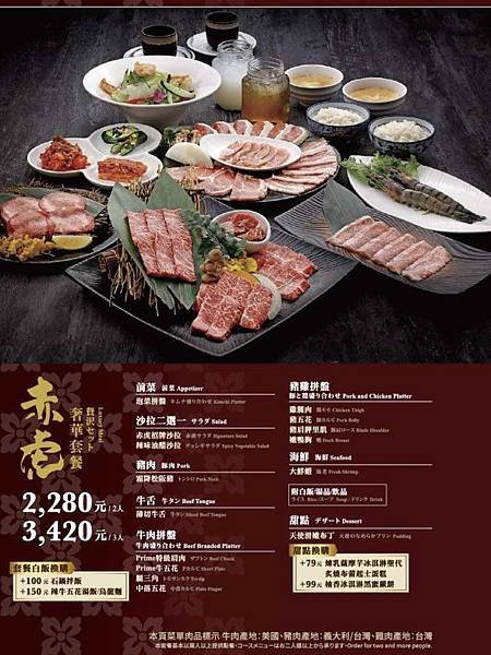 台北 焼肉の名門 赤虎-內湖店