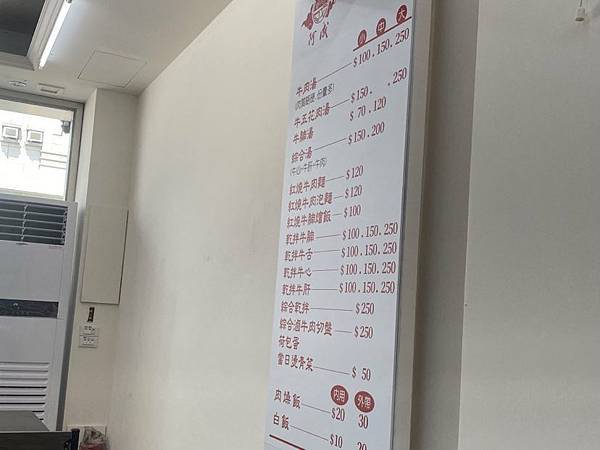 台南 永康阿成牛肉湯