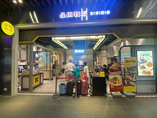 [食記] 台北 品田牧場松山車站店