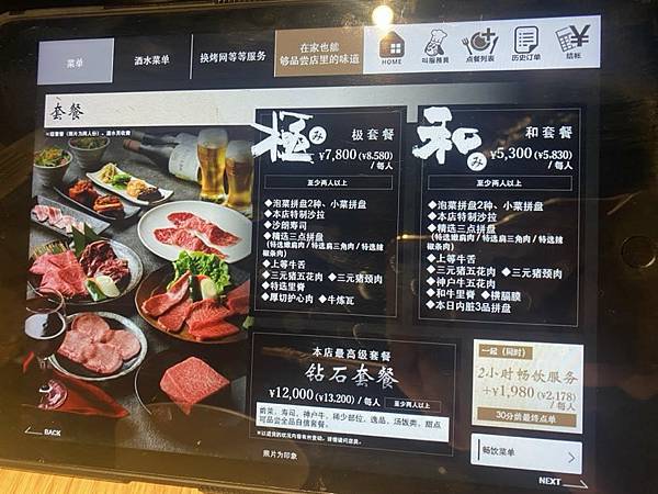 東京 焼肉もとやま 新宿店