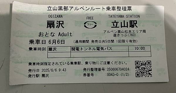 黑部立山簡易遊記 信濃大町進富山出