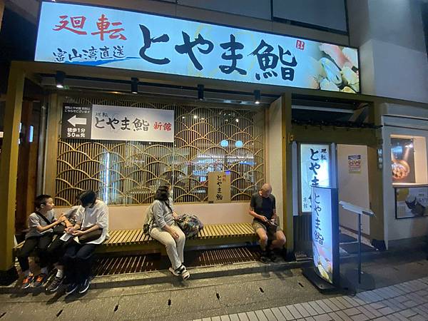 富山站 2間壽司分享 壽司玉&富山迴轉壽司