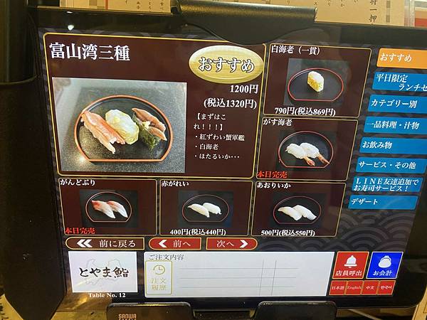 富山站 2間壽司分享 壽司玉&富山迴轉壽司