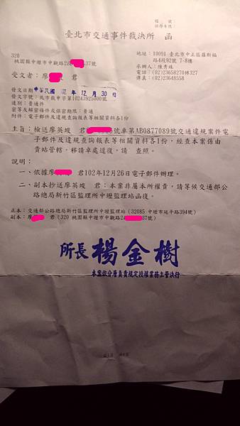 裁決所第一次發給桃園