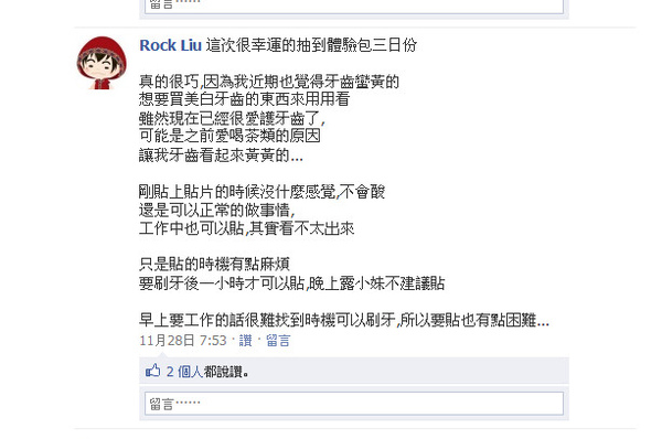 使用心得Rock Liu.jpg