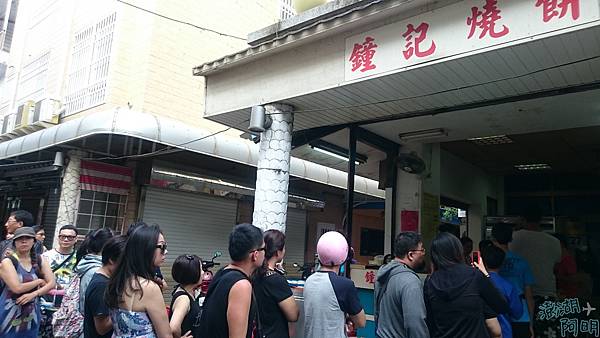 027 鐘記燒餅.jpg 027 鐘記燒餅.jpg