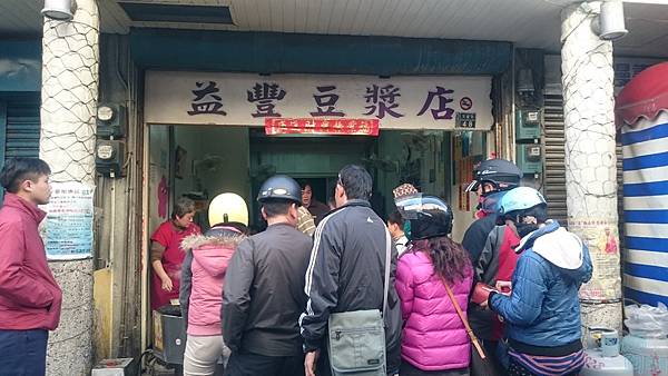 029 益豐豆漿.jpg