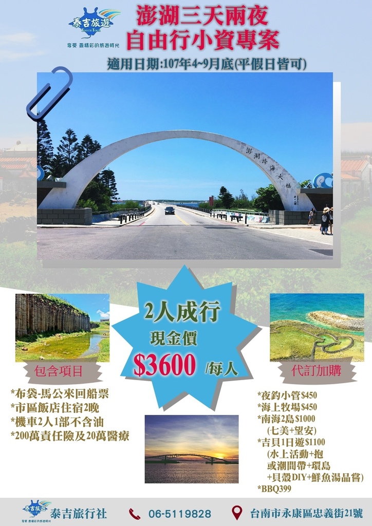澎湖自由行小資方案 澎湖自由行小資方案