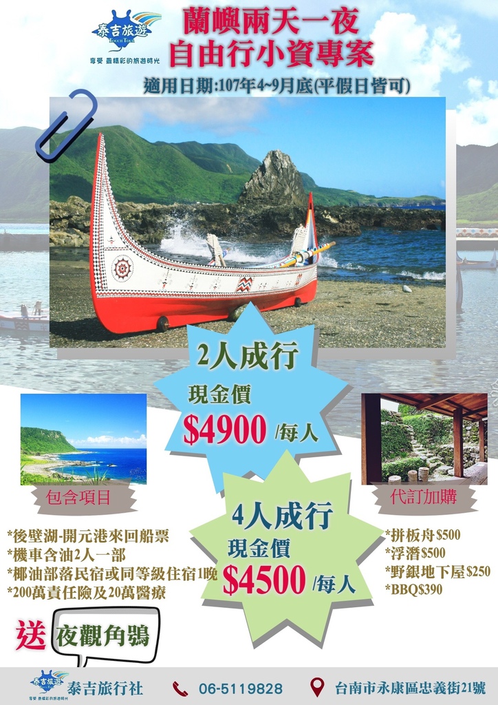 蘭嶼自由行小資方案 蘭嶼自由行小資方案