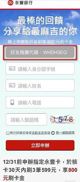 [2024]申請永豐銀行信用卡，核卡30天內綁定6大行動支付