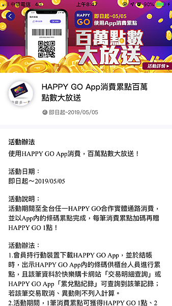 [2024]HappyGo會員下載 APP 輸入推薦碼 1O