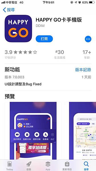 [2025]HappyGo會員下載 APP 輸入推薦碼 1O