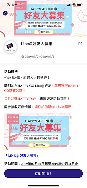 [2024]HappyGo會員下載 APP 輸入推薦碼 1O