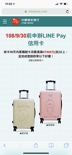 2019 申請中國信託line Pay信用卡 核卡30天內累積消費滿nt888元 含 以上 完成登錄好禮送給您 Luna 的理財部落格 痞客邦
