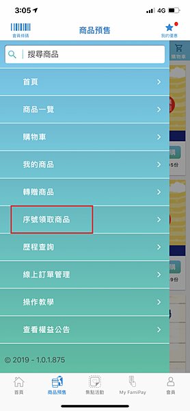 全家便利商店 序號如何存入app Luna 的理財部落格 痞客邦