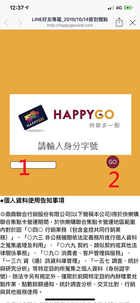 [2024]HappyGo會員下載 APP 輸入推薦碼 1O