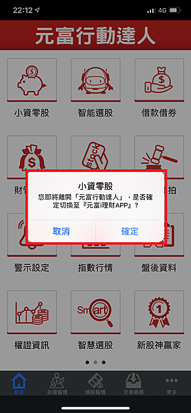 元富證券的零股定期定額專案買進零股手續費每筆一元 Luna 的理財部落格 痞客邦