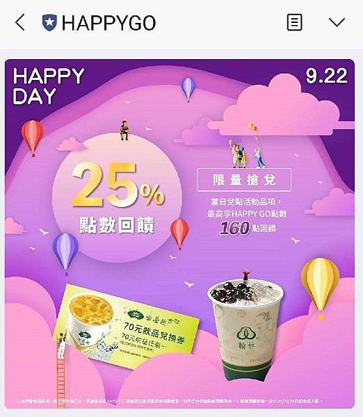 [2024]HappyGo會員下載 APP 輸入推薦碼 1O