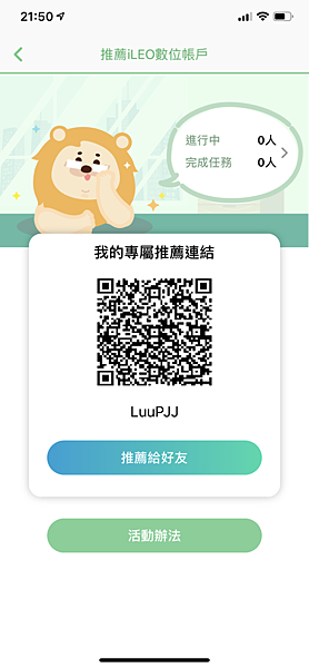 [2025]申請第一銀行iLEO數位帳戶點選推薦人LuuPJ