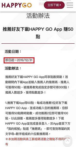 [2024]HappyGo會員下載 APP 輸入推薦碼 1O