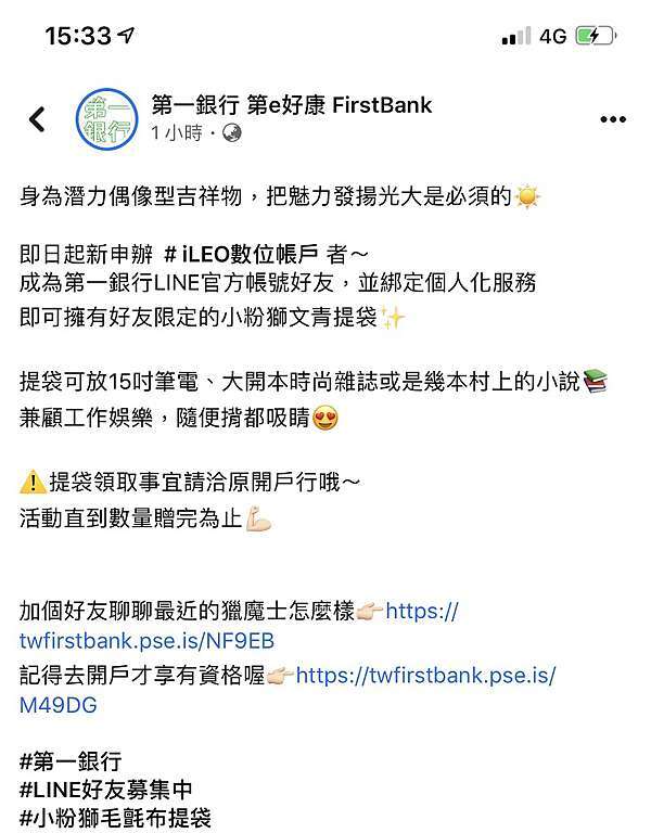 2021 申請第一銀行ileo數位帳戶點選推薦人luupjj發送的邀請網址最高送100元新戶禮 Luna 的理財部落格 痞客邦