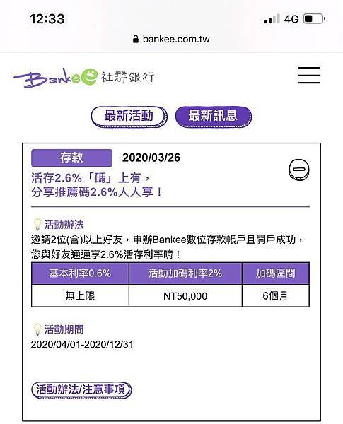 [2024]申請遠東銀行bankee數位帳戶點選邀請網址送2