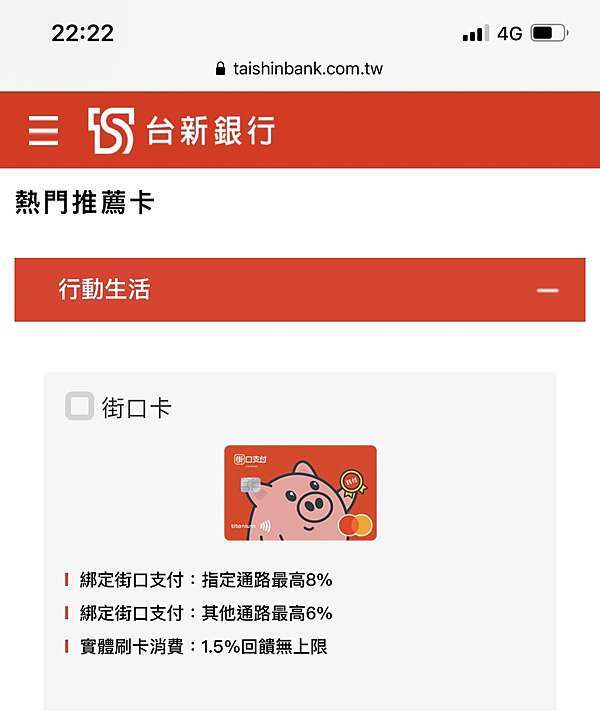 2020 申請台新銀行街口聯名卡點選推薦人發送的邀請網址新戶享加碼綁定街口app掃碼支付最高8 回饋 已結束 Luna 的理財部落格