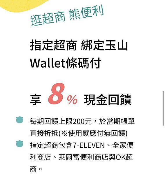 [2023]申請玉山銀行Ubear，享500元全家購物金1張