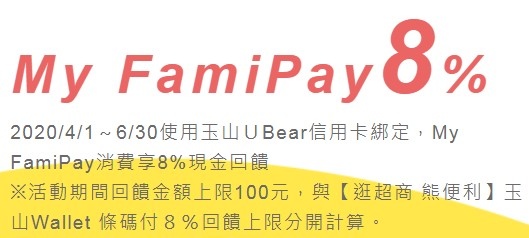 [2023]申請玉山銀行Ubear，享500元全家購物金1張