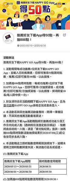 [2024]HappyGo會員下載 APP 輸入推薦碼 1O