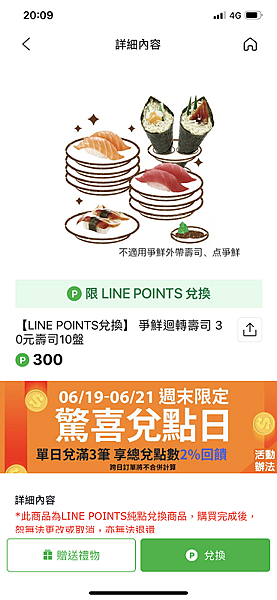 Line攻略分享 教你怎麼用line點數吃吃喝喝達到最大的經濟效益 Luna 的理財部落格 痞客邦