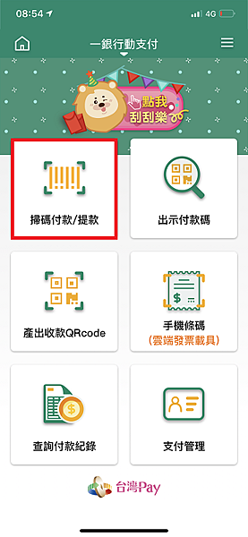 [2024]第一銀行＊行動支付＊錢龍駕到台灣pay 好運紅包