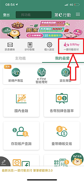 [2024]第一銀行＊行動支付＊錢龍駕到台灣pay 好運紅包