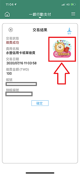 [2024]第一銀行＊行動支付＊錢龍駕到台灣pay 好運紅包