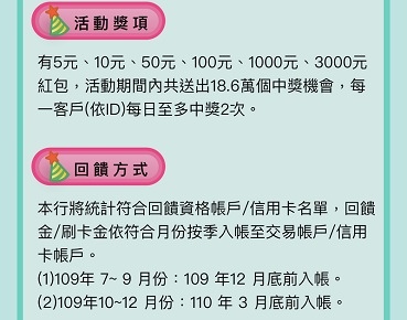 [2024]第一銀行＊行動支付＊錢龍駕到台灣pay 好運紅包